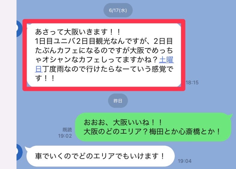 女性と大阪旅行へ行くことになったという成果報告
