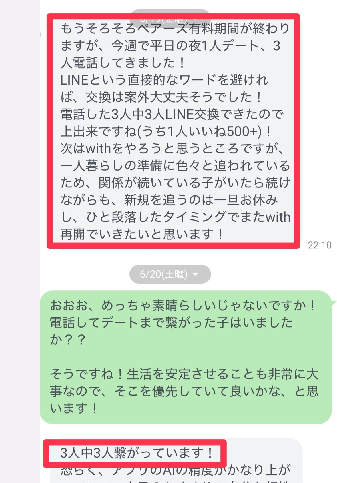 複数の女性と電話して全員とLINE交換できたという成果報告