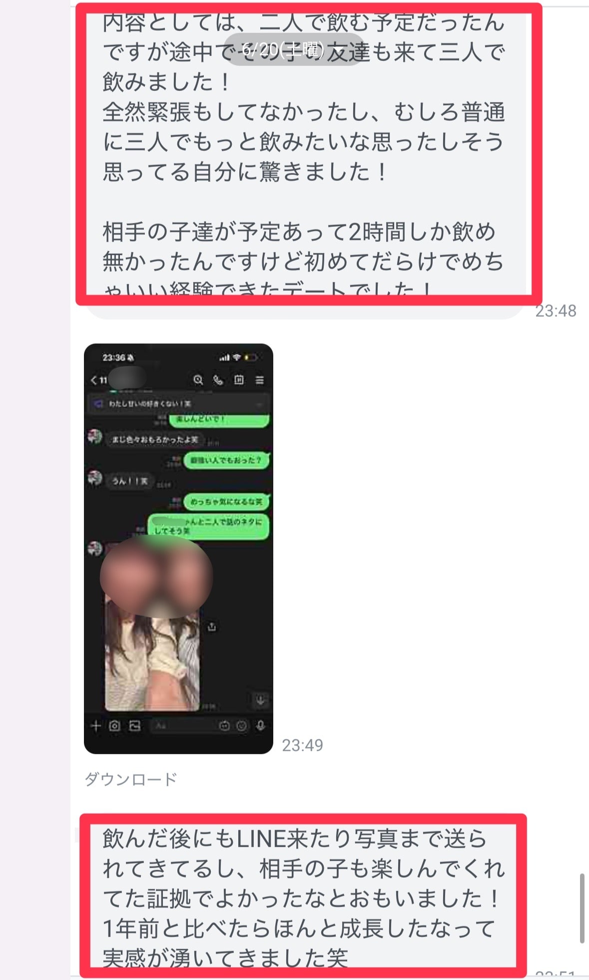 緊張せず自然体で女性と過ごせたという成果報告