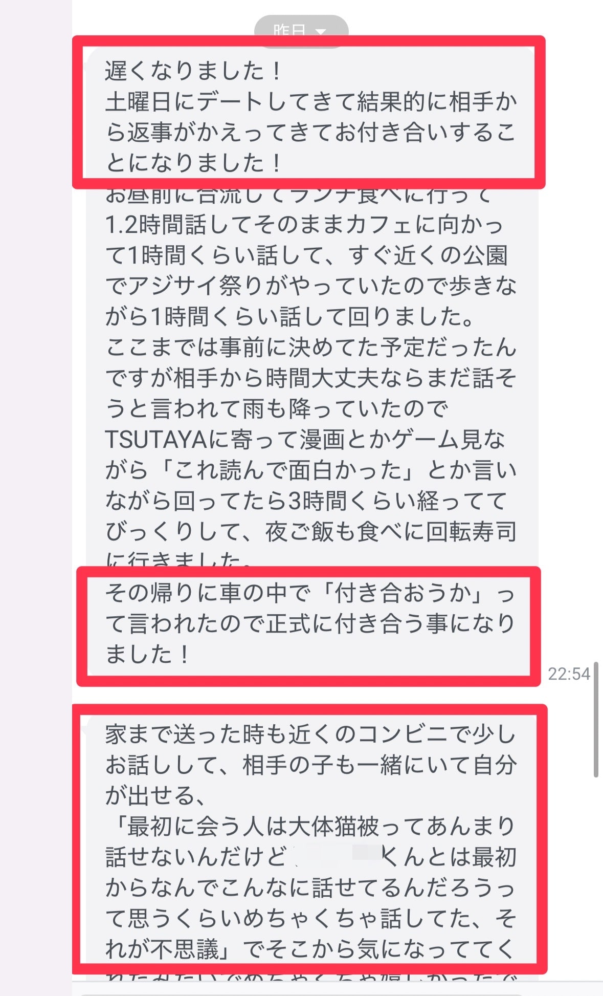 デート後に女性から告白され交際が始まったという成果報告
