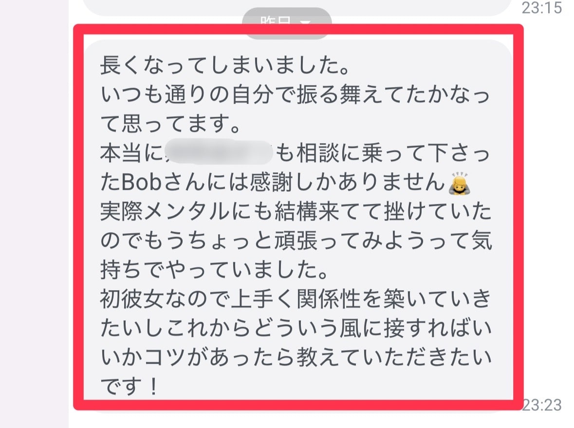 初めて彼女ができ自分らしく振る舞えたという成果報告