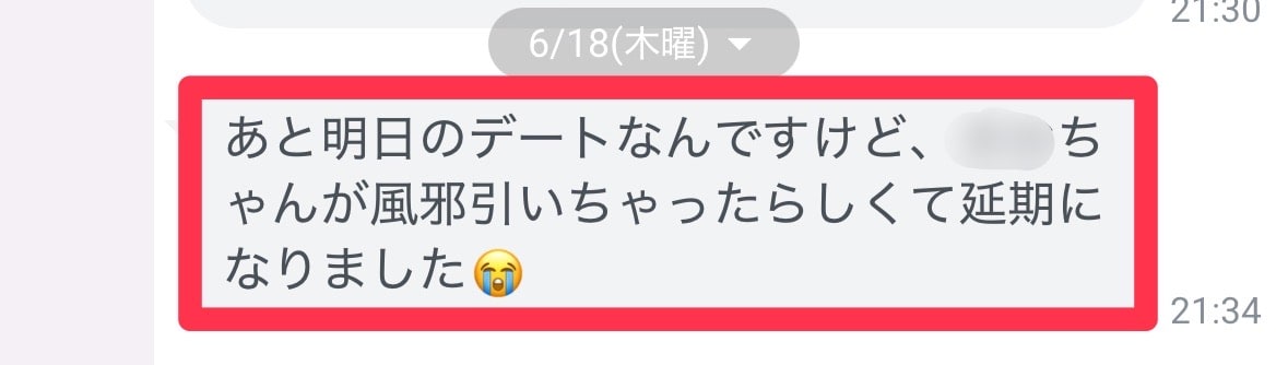 次のデートが決まっていたという成果報告