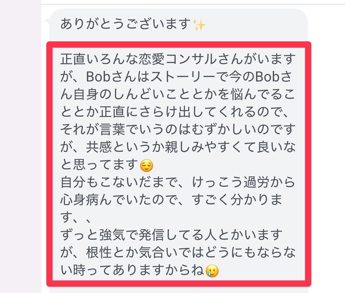 相談しやすく親しみやすいサポートだったという報告