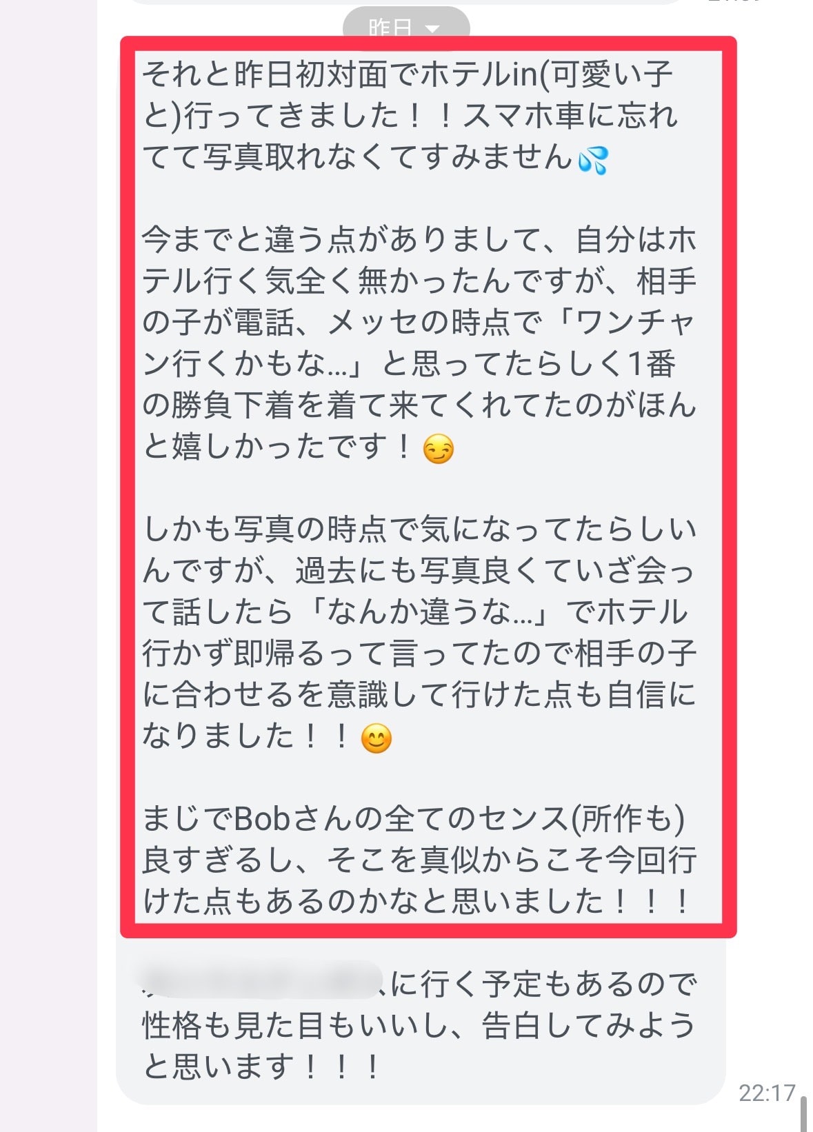 初対面の相手との関係が大きく進展したという成果報告