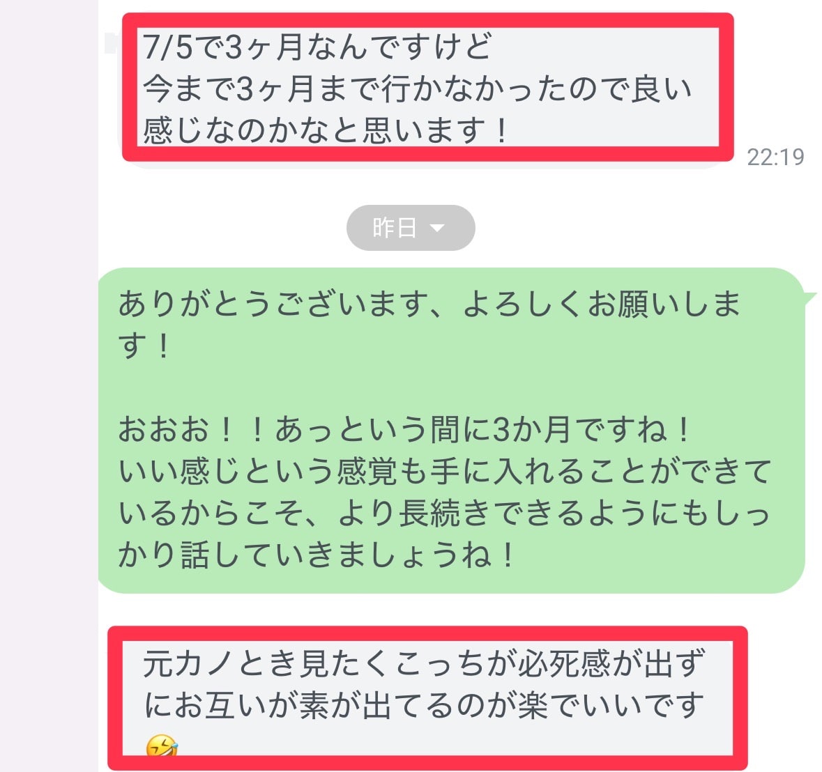 自然体で交際を続けられているという成果報告