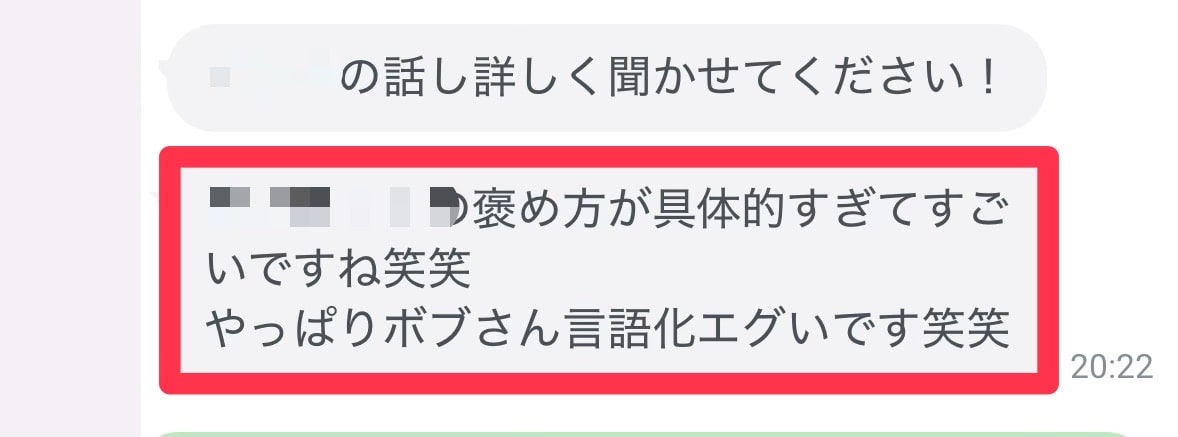 女性への具体的な褒め方ができたという成果報告