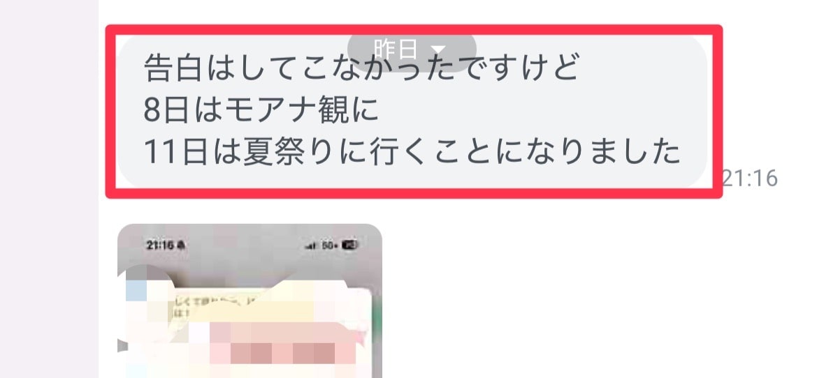 女性と複数のデート予定が決まったという成果報告