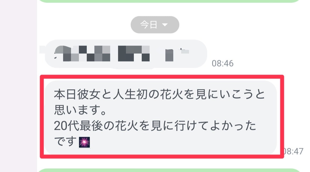 彼女と花火を見に行けたという成果報告