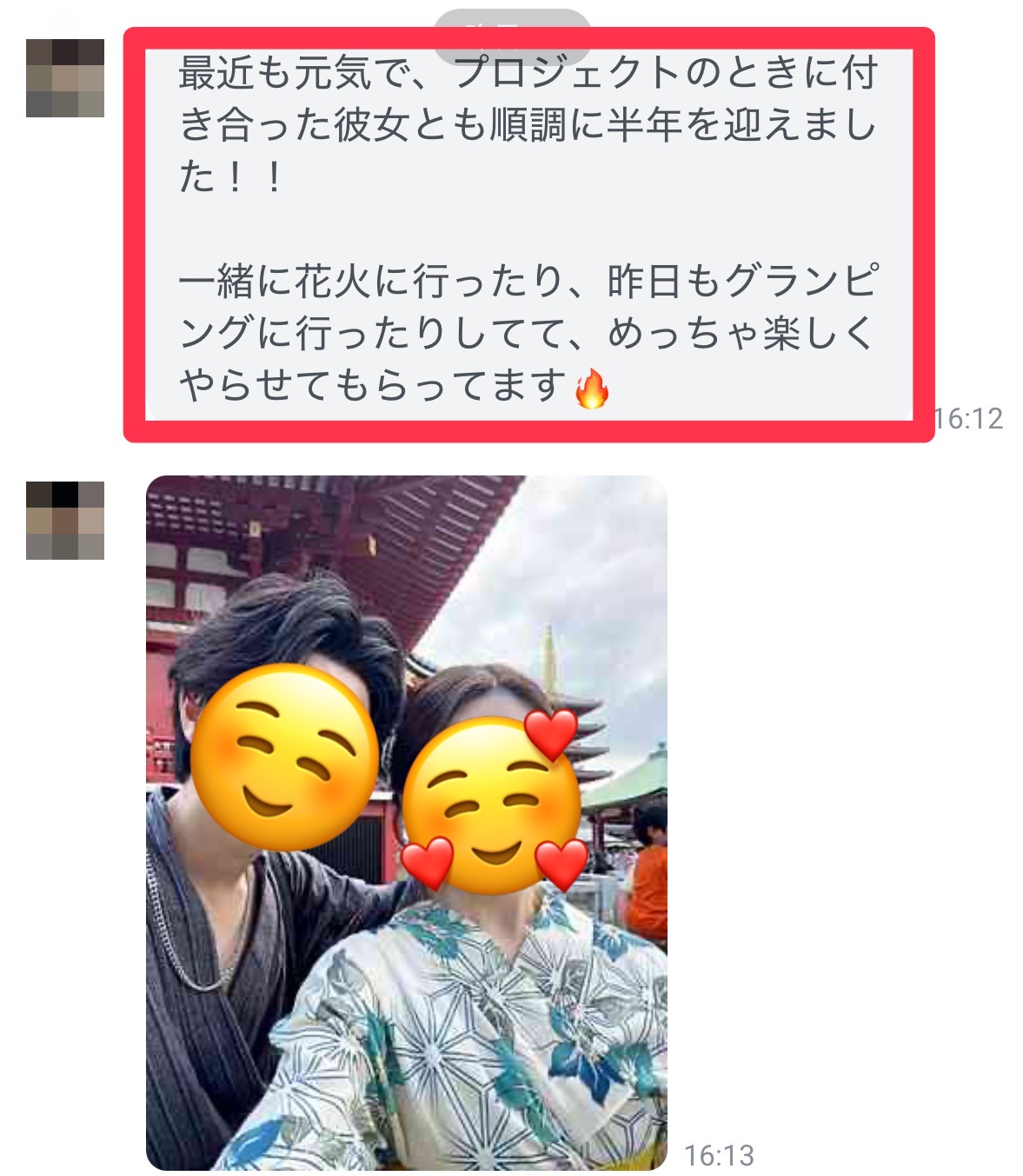 交際半年を迎えたカップルからの成果報告