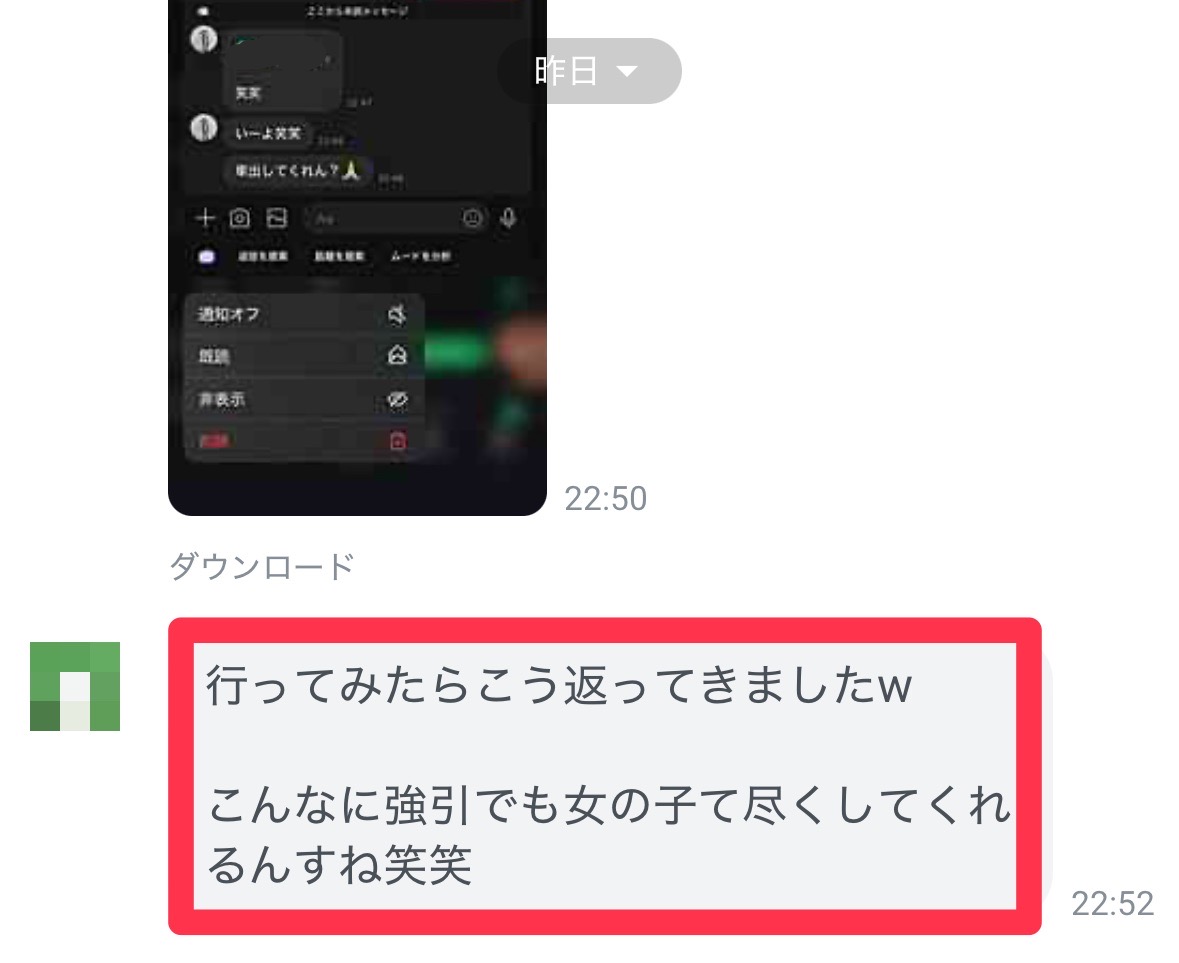 実践したところ女性から好意的な反応が返ってきたという成果報告