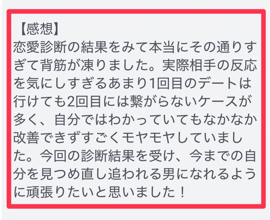 診断結果が自分の状況に当てはまり背筋が凍るほどだったという感想