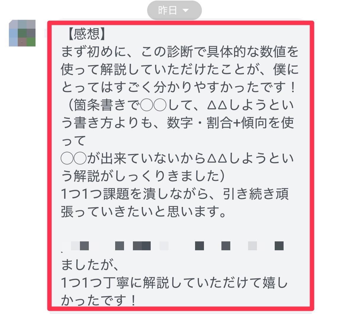 数字と傾向を使った診断が分かりやすく行動しやすいという感想